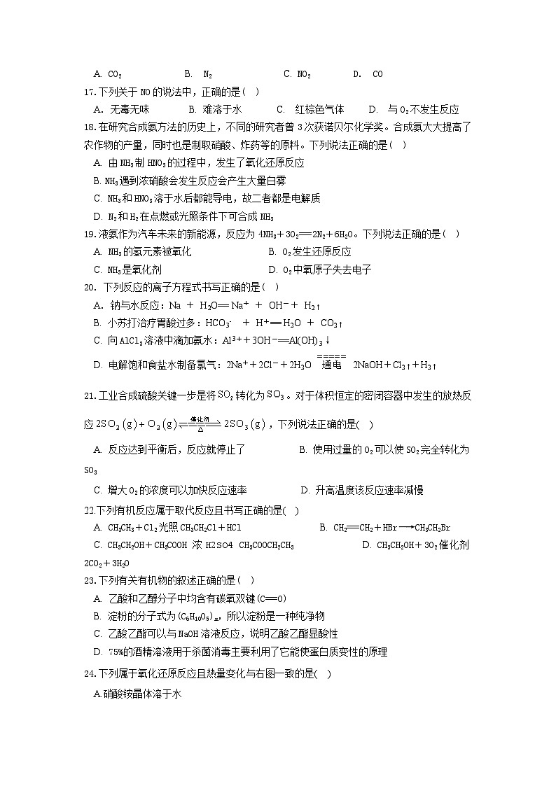 江苏省马坝高级中学等校级联合测试2025-2026学年高二上学期期中考试化学（必修）试题（Word版附答案）第3页