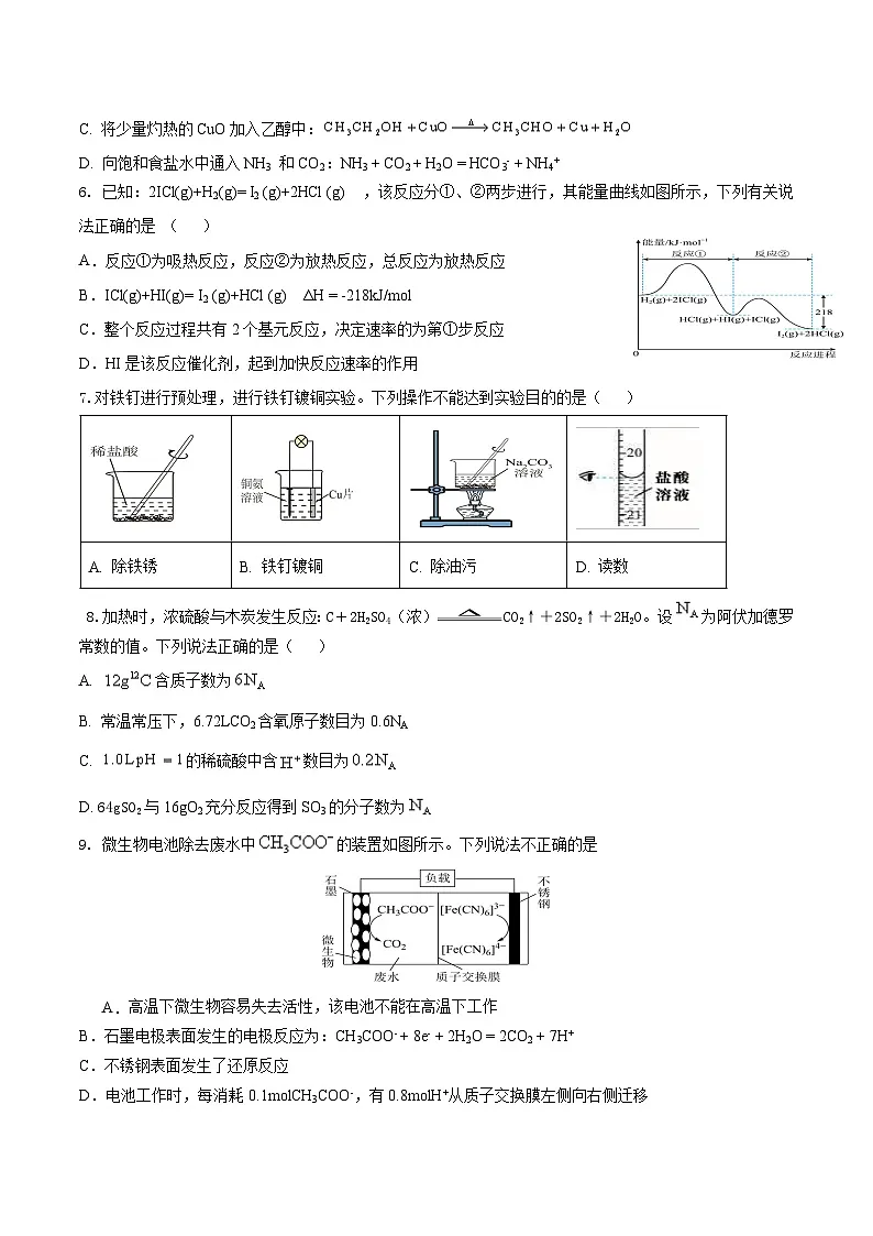 江苏省马坝高级中学等校级联合测试2025-2026学年高二上学期期中考试化学（选修）试题（Word版附答案）第2页