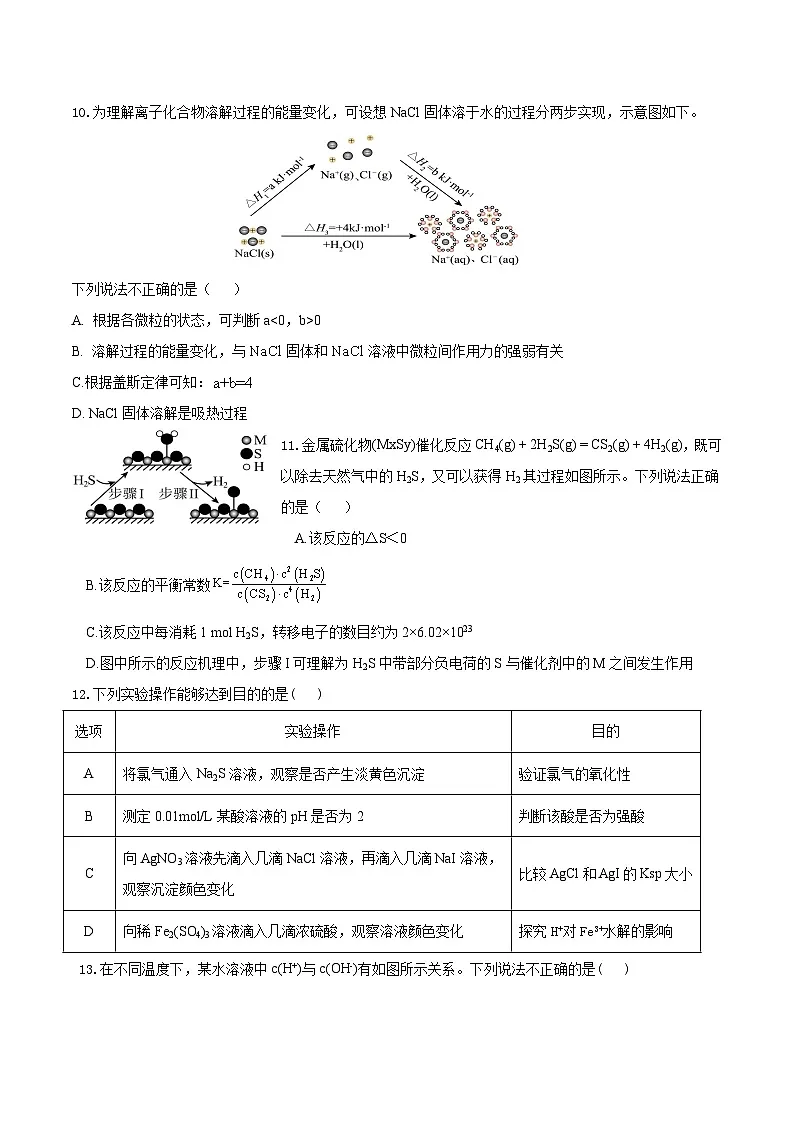 江苏省马坝高级中学等校级联合测试2025-2026学年高二上学期期中考试化学（选修）试题（Word版附答案）第3页