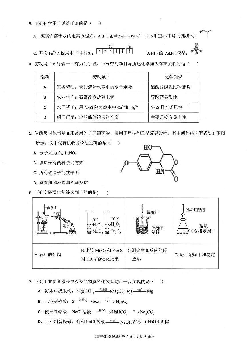 化学丨广东省四校2026届高三上学期10月教学质量检测试卷及答案第2页