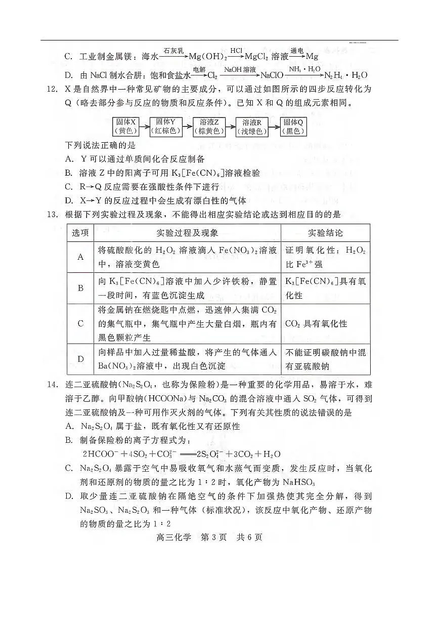 化学丨河北省“NT20”2026届高三上学期10月联考试卷及答案第3页