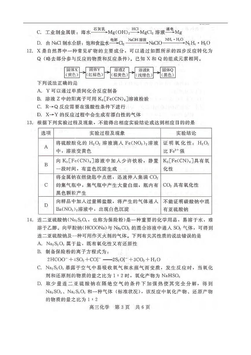 化学丨河北省“NT20”2026届高三上学期10月联考试卷及答案第3页