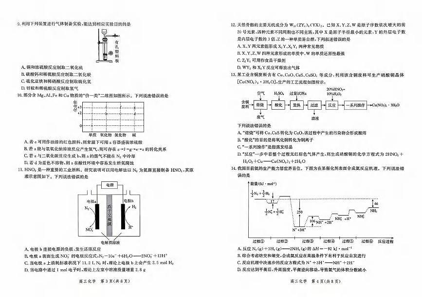 化学丨河北省2026届高三上学期10月阶段性联合测评试卷及答案第2页