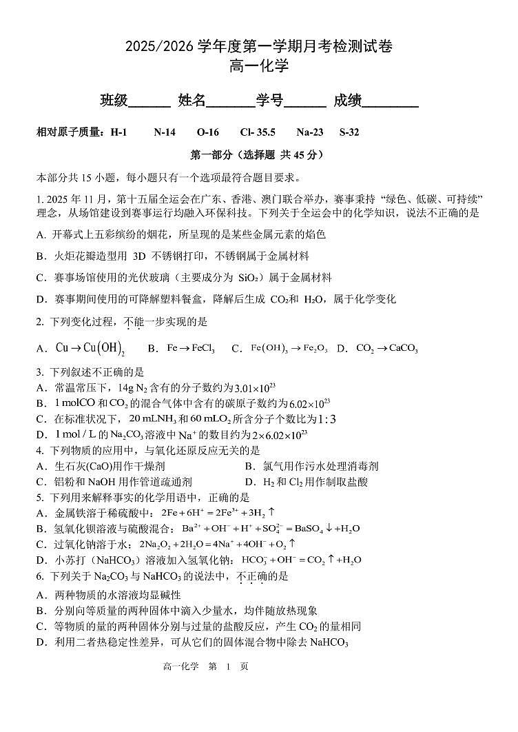 2025北京五中高一（上）12月月考化学试卷第1页