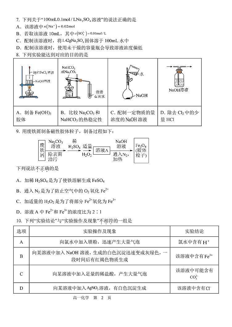 2025北京五中高一（上）12月月考化学试卷第2页