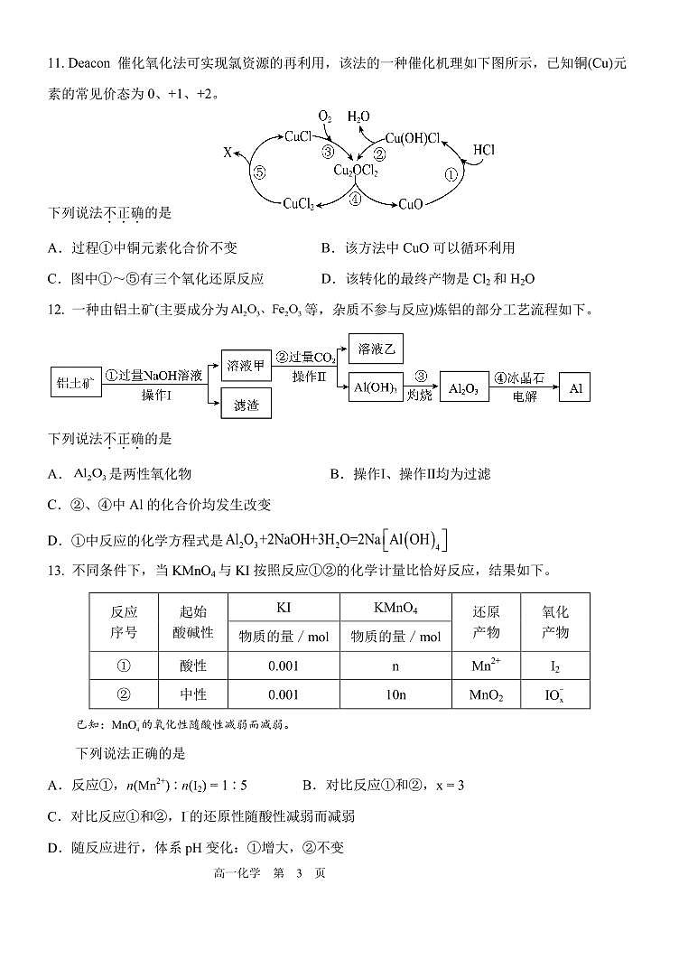 2025北京五中高一（上）12月月考化学试卷第3页