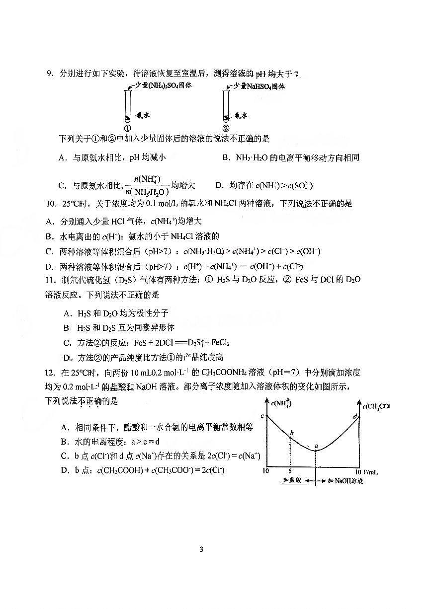 2025北京汇文中学高三（上）12月月考化学试卷第3页
