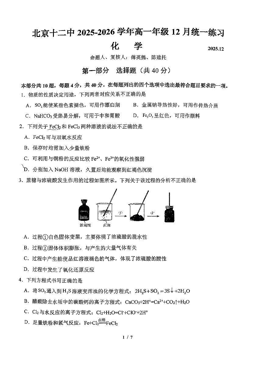 2025北京十二中高一（上）12月月考化学试卷第1页