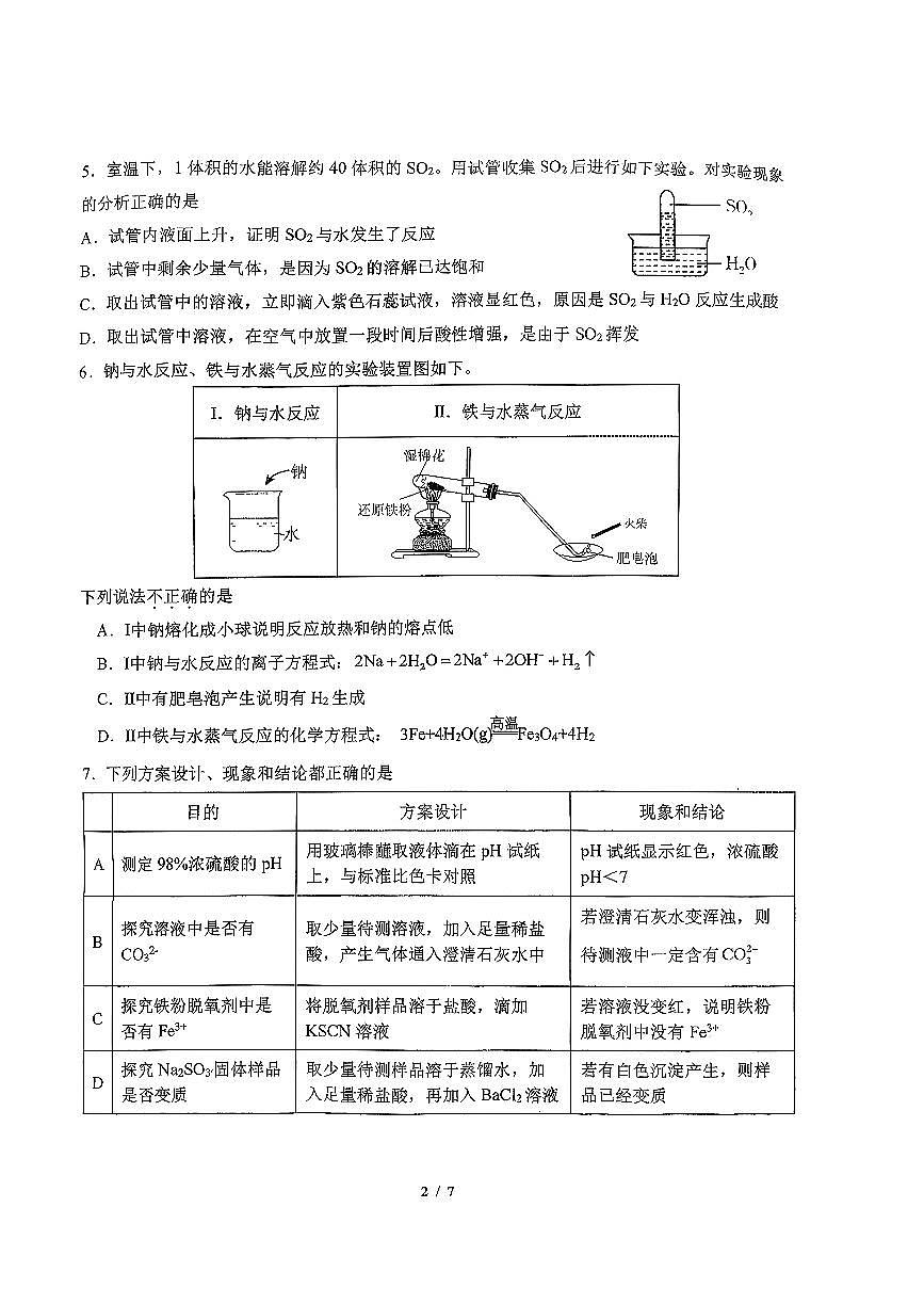 2025北京十二中高一（上）12月月考化学试卷第2页