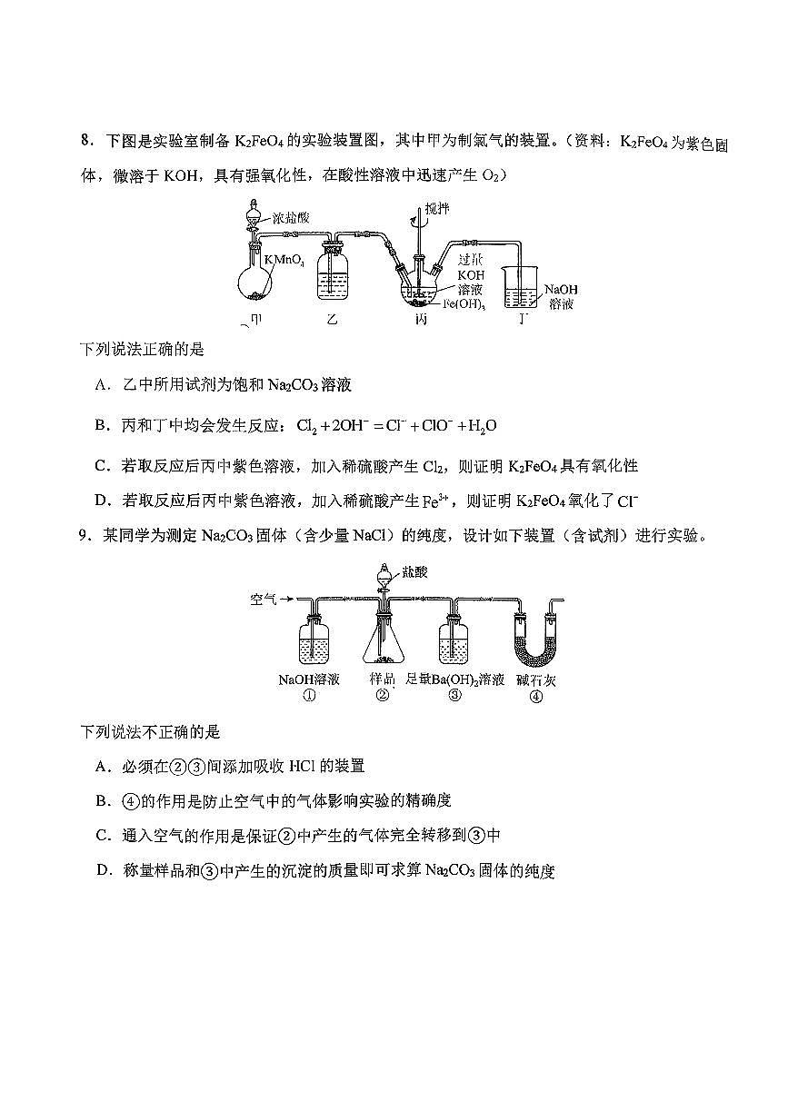 2025北京十二中高一（上）12月月考化学试卷第3页