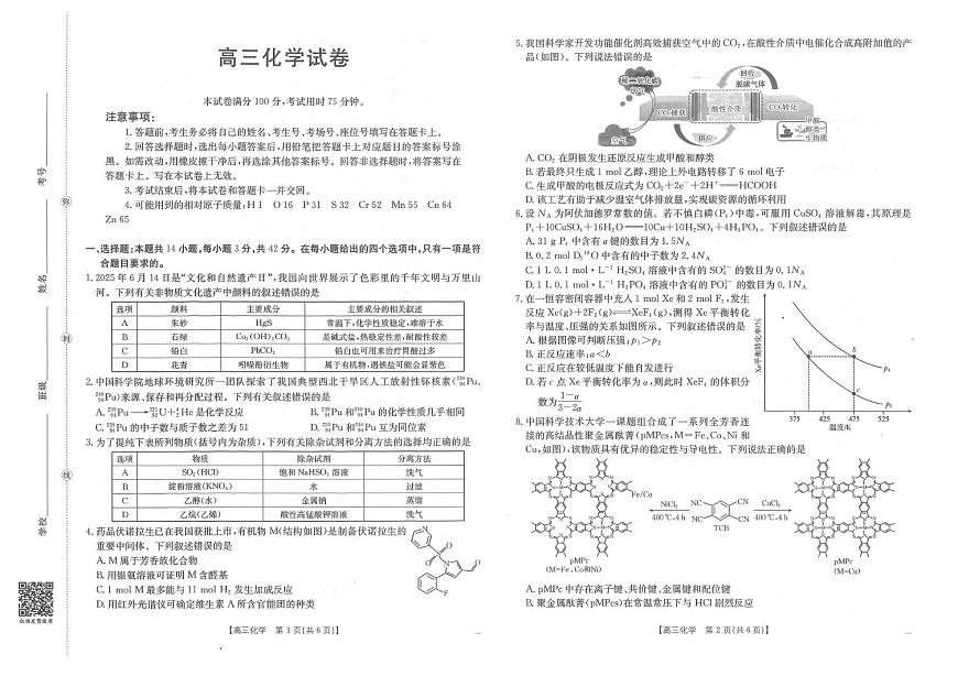 河北名校联考2026届高三上学期12月月考化学试题第1页