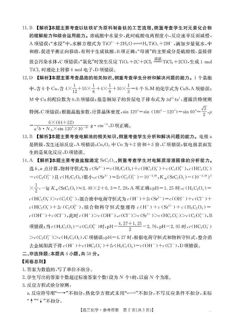 河北名校联考2026届高三上学期12月月考化学答案第2页