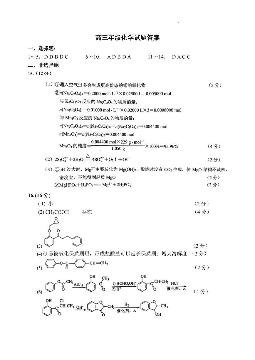 江苏盐城五校联盟2026届高三上学期12月月考化学答案第1页