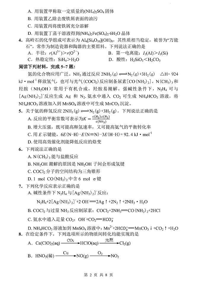 江苏盐城五校联盟2026届高三上学期12月月考化学试题第2页