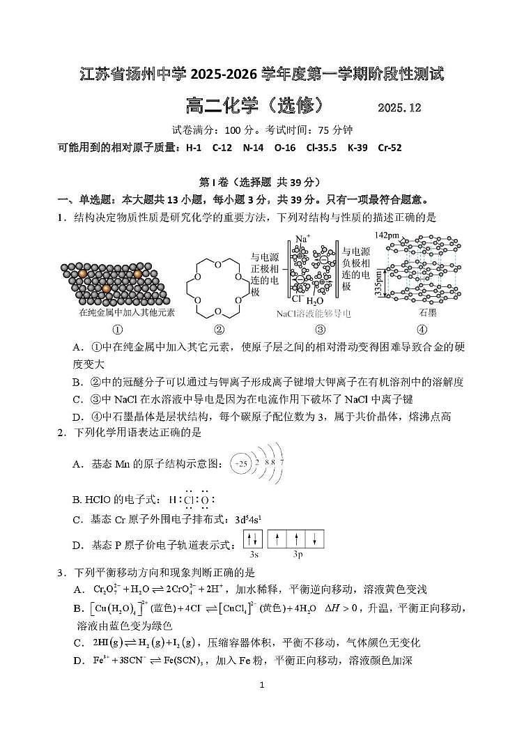 江苏扬州中学2025-2026学年高二上学期12月月考化学试题+答案第1页
