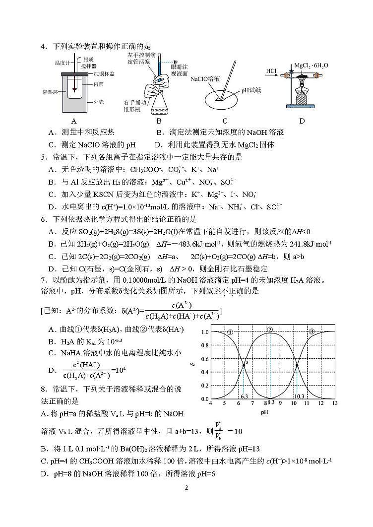 江苏扬州中学2025-2026学年高二上学期12月月考化学试题+答案第2页
