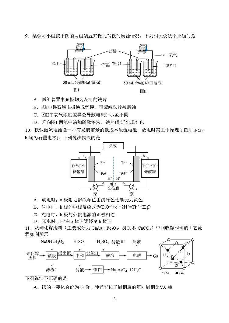 江苏扬州中学2025-2026学年高二上学期12月月考化学试题+答案第3页