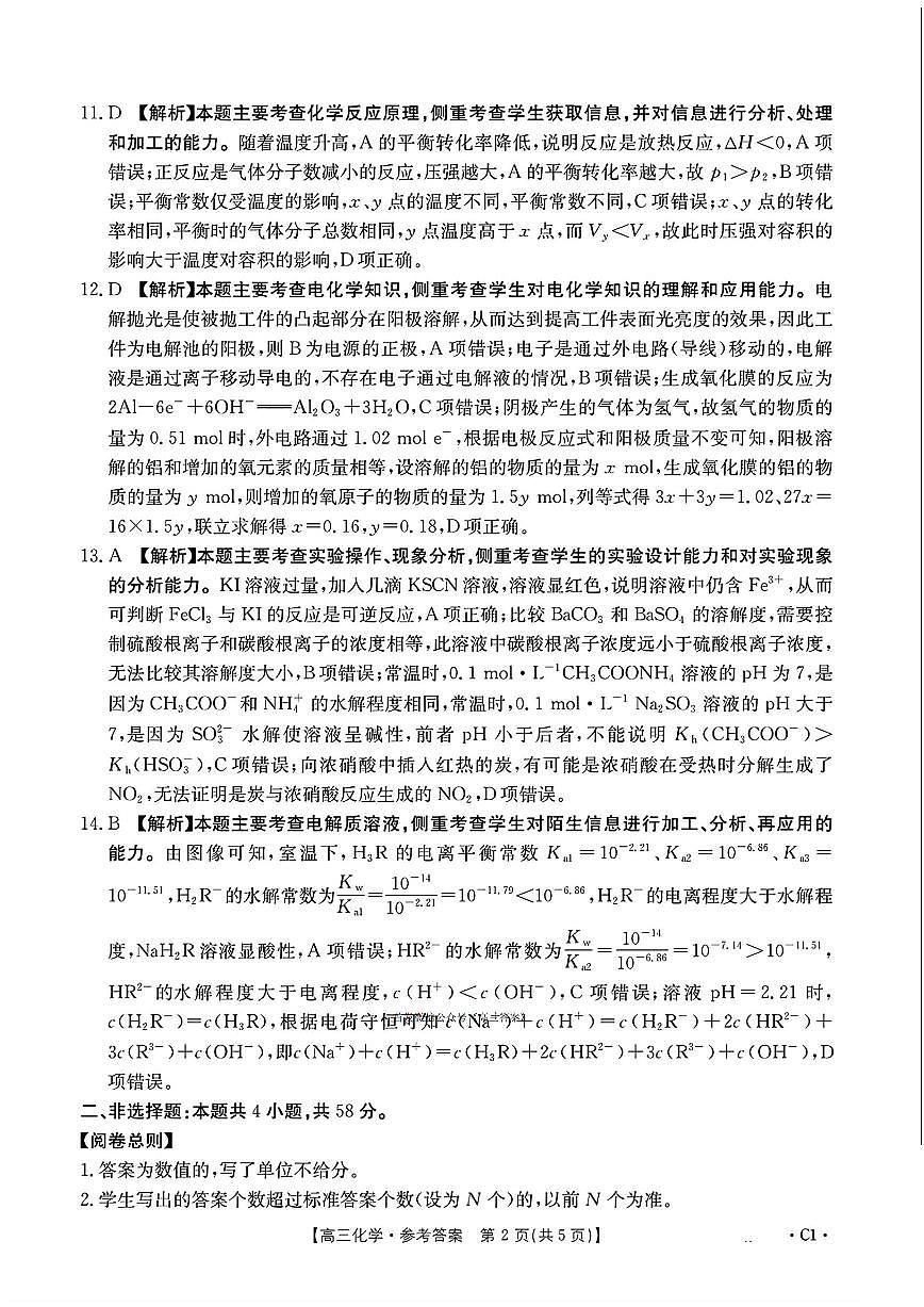化学答案第2页