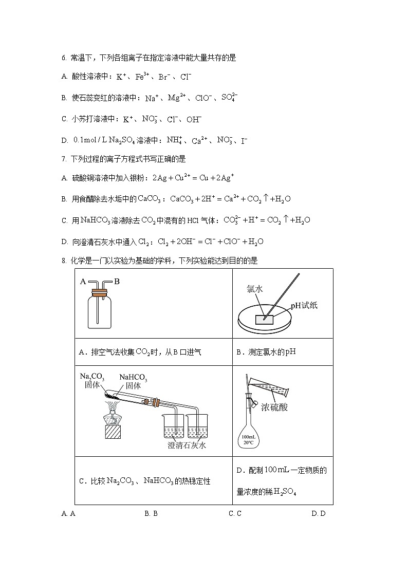 2025-2026学年安徽省A10联盟＆宿州十三校高一上学期11月期中质量检测（鲁科版）化学试卷（学生版）第3页