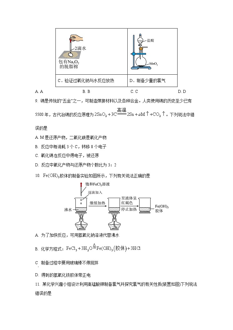 2025-2026学年安徽省皖江名校联盟高一上学期11月期中考试（A卷）化学试卷（学生版）第3页
