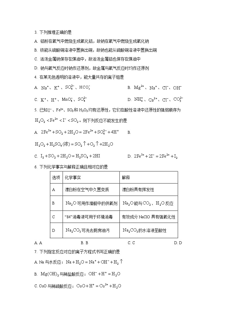 2025-2026学年河南省青桐鸣联考高一上学期11月期中化学试卷（学生版）第2页