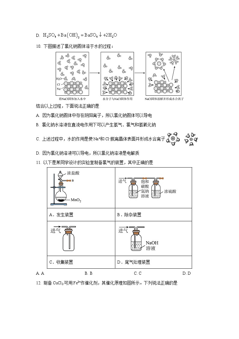 2025-2026学年浙江省”七彩阳光“新高考研究联盟高一上学期期中联考化学试卷（学生版）第3页