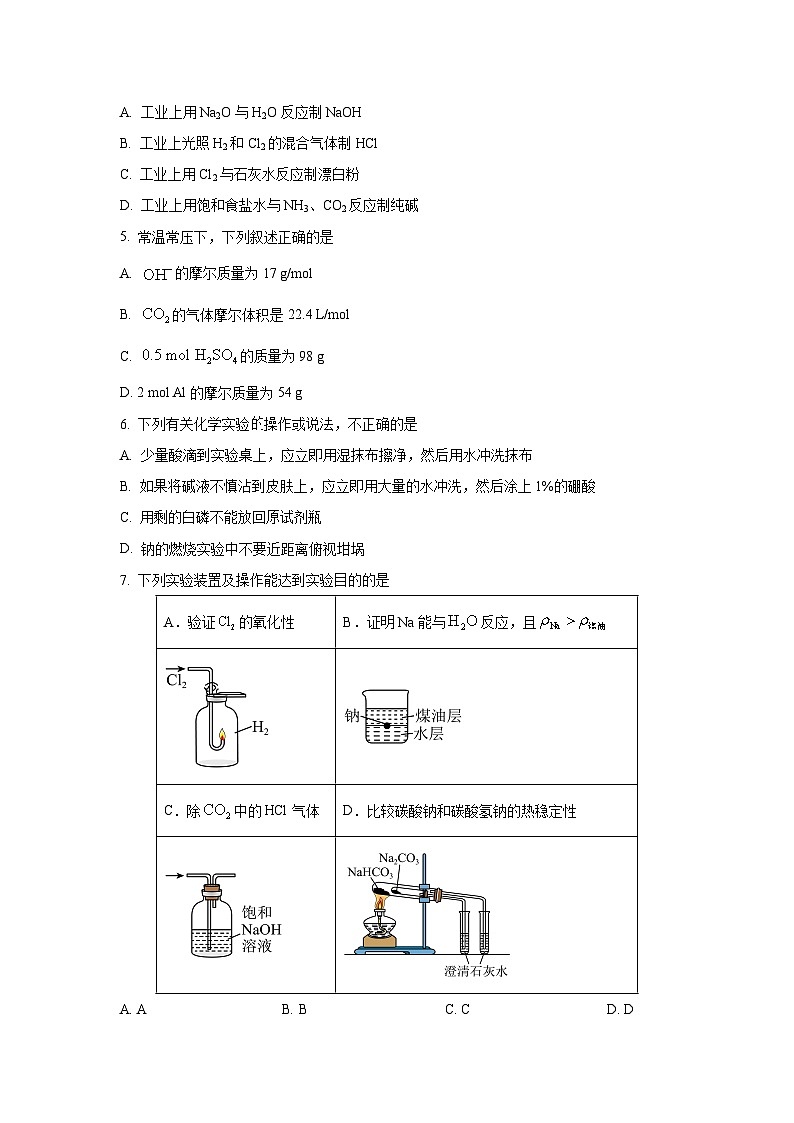 2025-2026学年浙江省环大罗山联盟高一上学期11月期中联考化学试卷（学生版）第2页