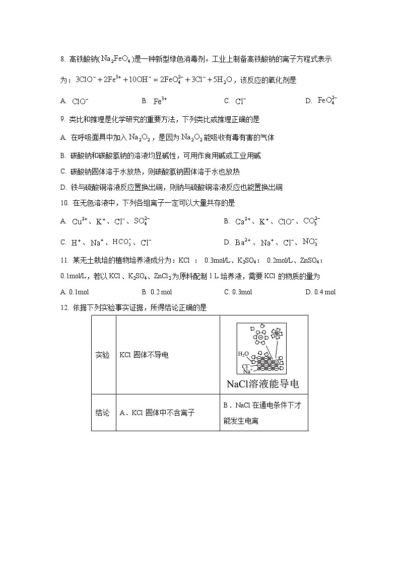 2025-2026学年浙江省环大罗山联盟高一上学期11月期中联考化学试卷（学生版）第3页
