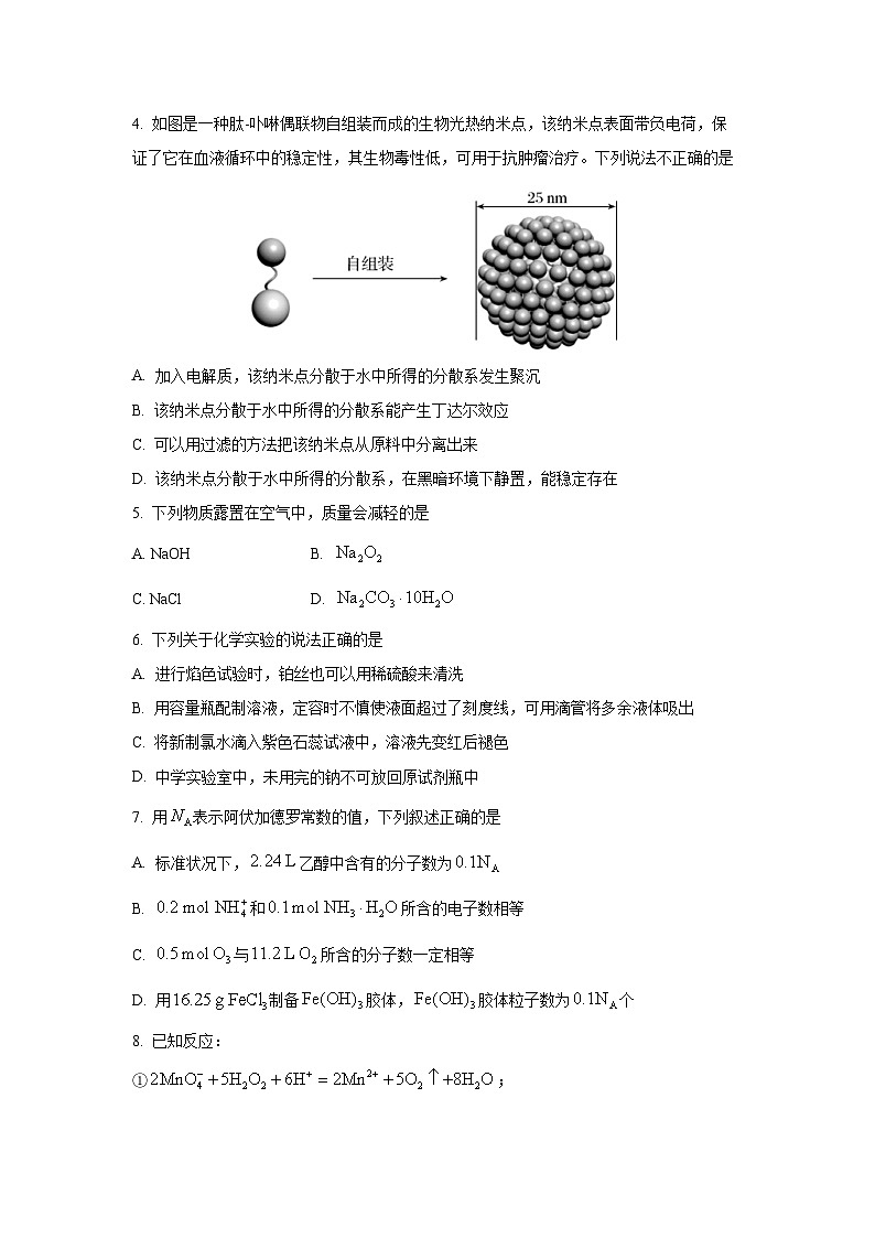 2025-2026学年浙江省卓越高中联盟高一上学期11月期中联考化学试卷（学生版）第2页