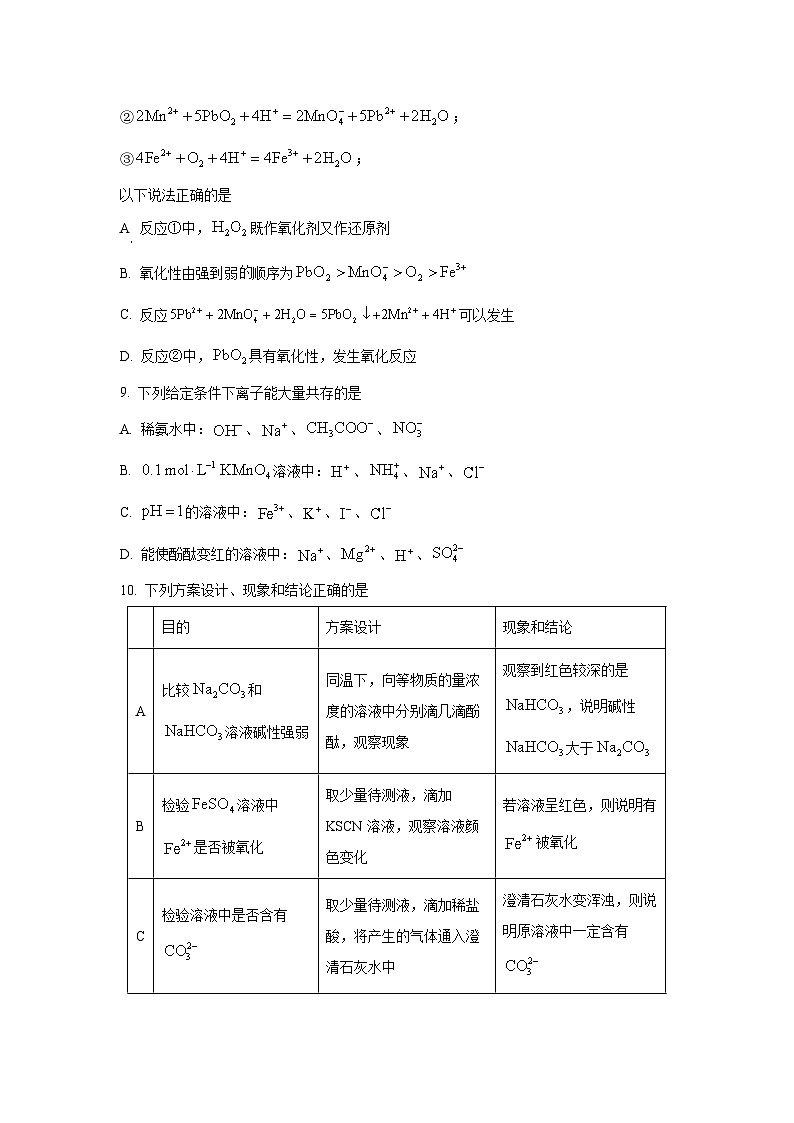 2025-2026学年浙江省卓越高中联盟高一上学期11月期中联考化学试卷（学生版）第3页