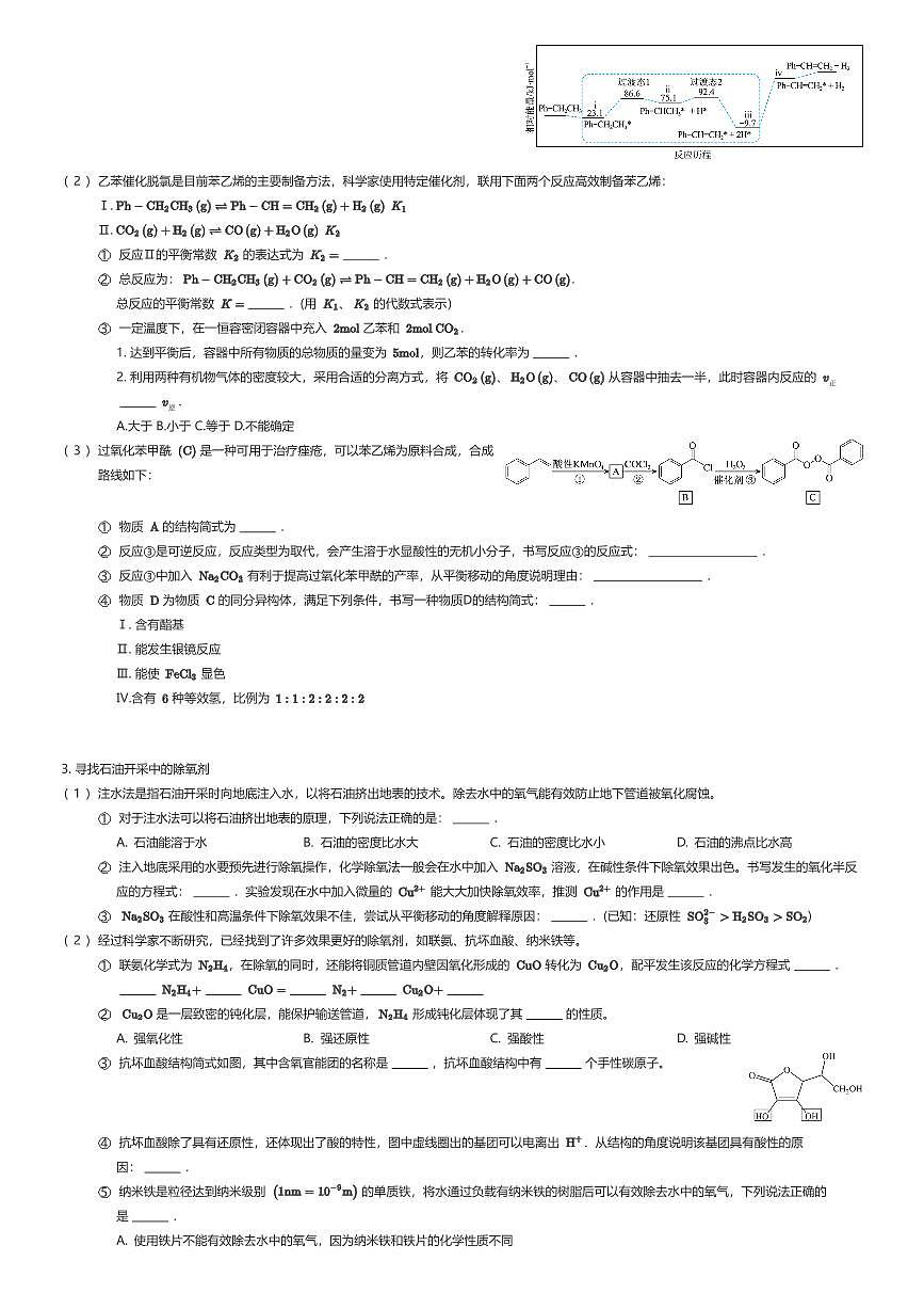 2023~2024学年上海徐汇区上海市第二中学高二下学期期末化学试卷（有答案解析）第2页