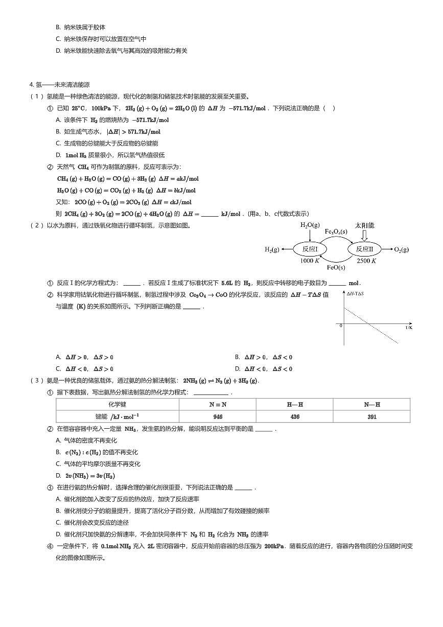 2023~2024学年上海徐汇区上海市第二中学高二下学期期末化学试卷（有答案解析）第3页