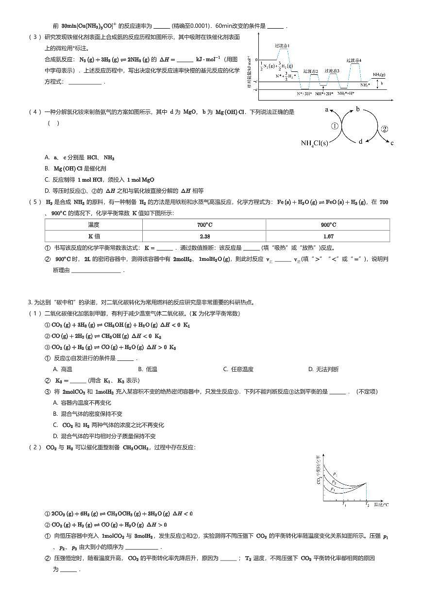 2023~2024学年上海徐汇区上海市第二中学高二下学期期中化学试卷（有答案解析）第2页