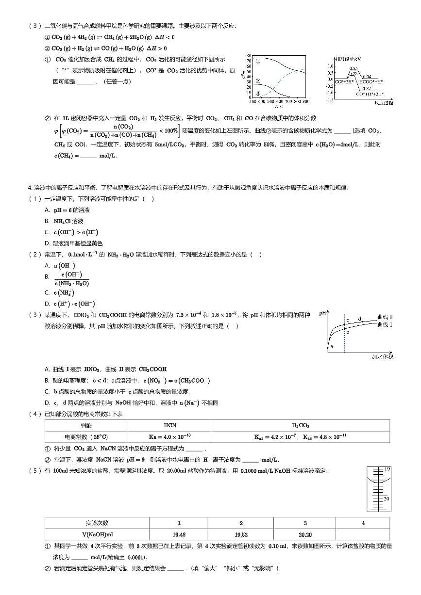 2023~2024学年上海徐汇区上海市第二中学高二下学期期中化学试卷（有答案解析）第3页