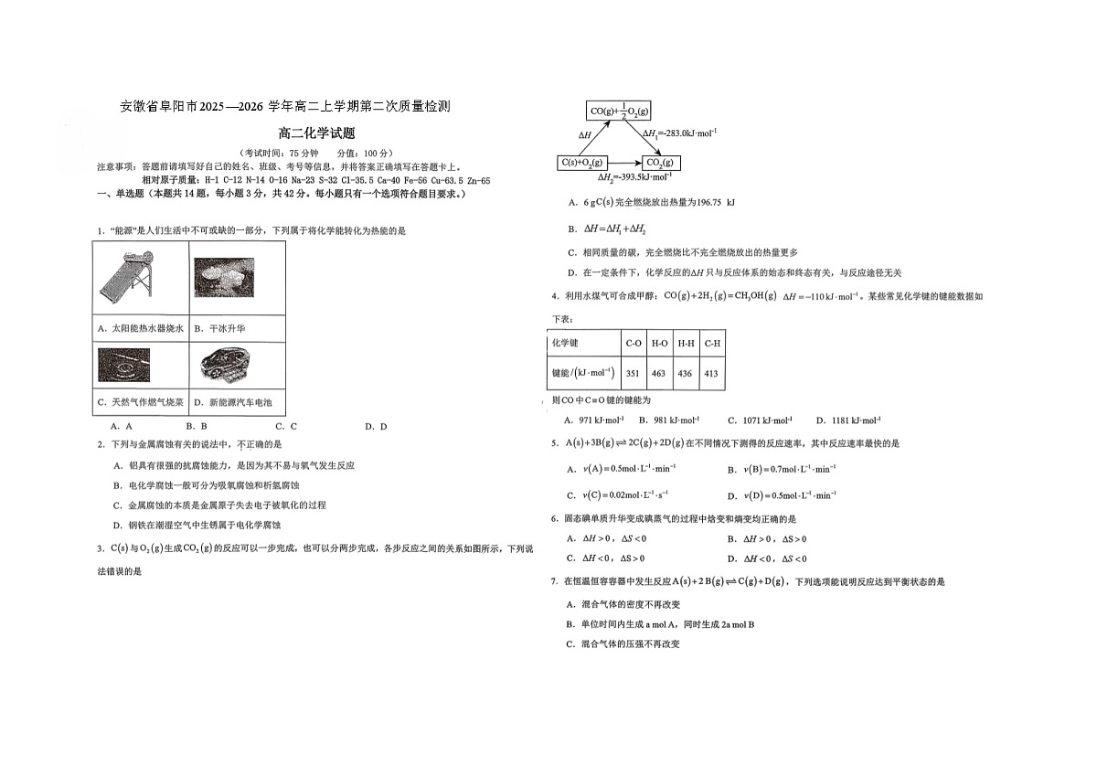 安徽省阜阳市重点高中2025-2026学年高二上学期第二次质量检测 化学(含答案）第1页
