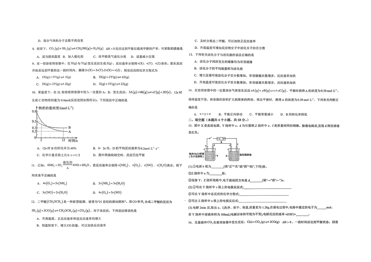 安徽省阜阳市重点高中2025-2026学年高二上学期第二次质量检测 化学(含答案）第2页