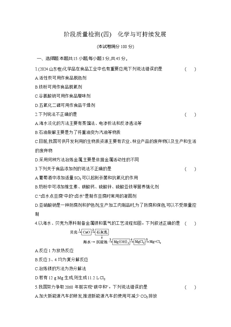 高一化学（人教版必修二）试题阶段质量检测第八章化学与可持续发展（Word版附解析）第1页