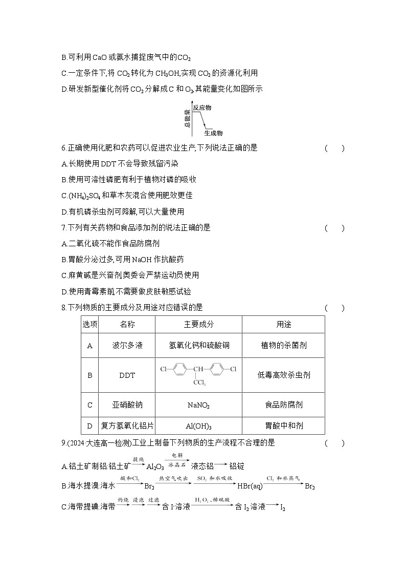 高一化学（人教版必修二）试题阶段质量检测第八章化学与可持续发展（Word版附解析）第2页