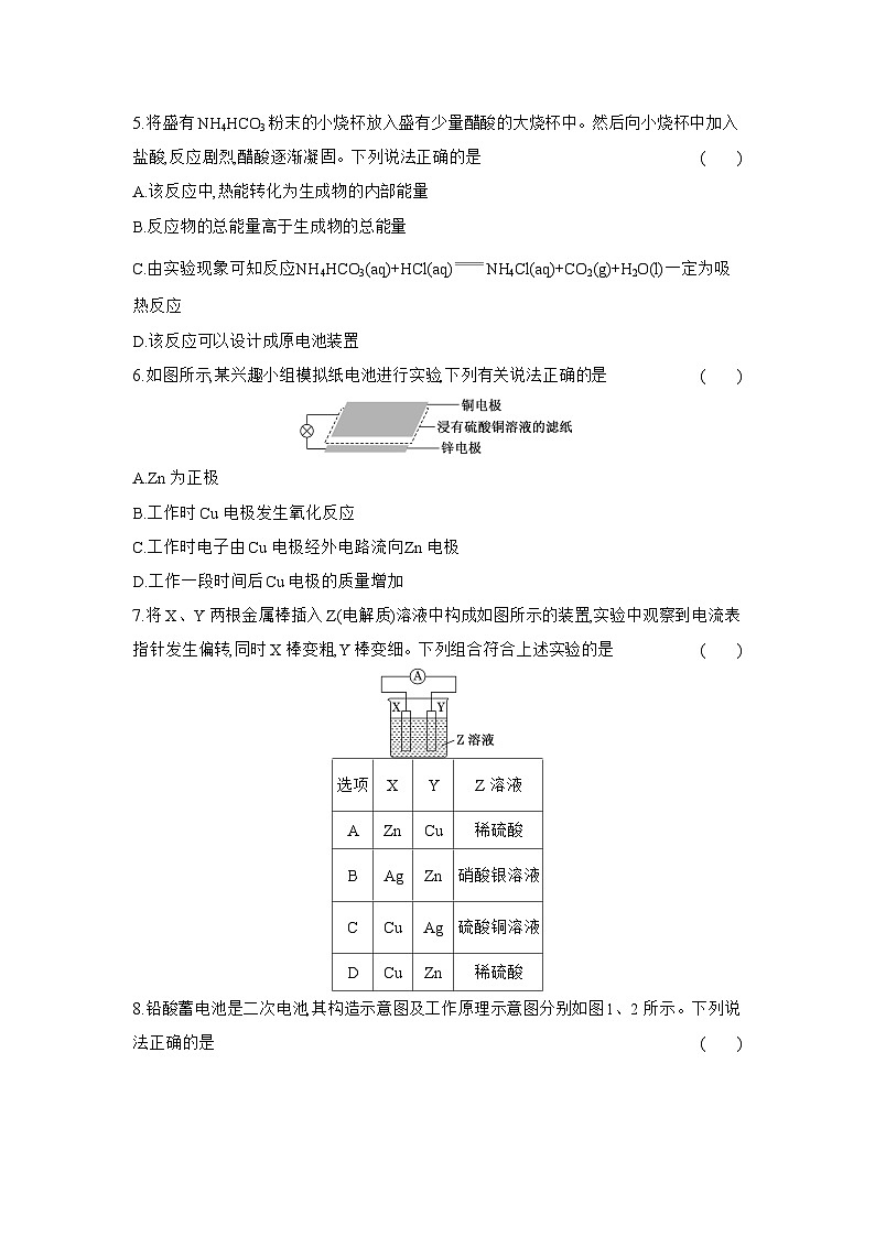 高一化学（人教版必修二）试题阶段质量检测第六章化学反应与能量（Word版附解析）第2页