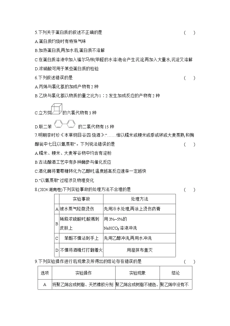 高一化学（人教版必修二）试题阶段质量检测第七章有机化合物（Word版附解析）第2页