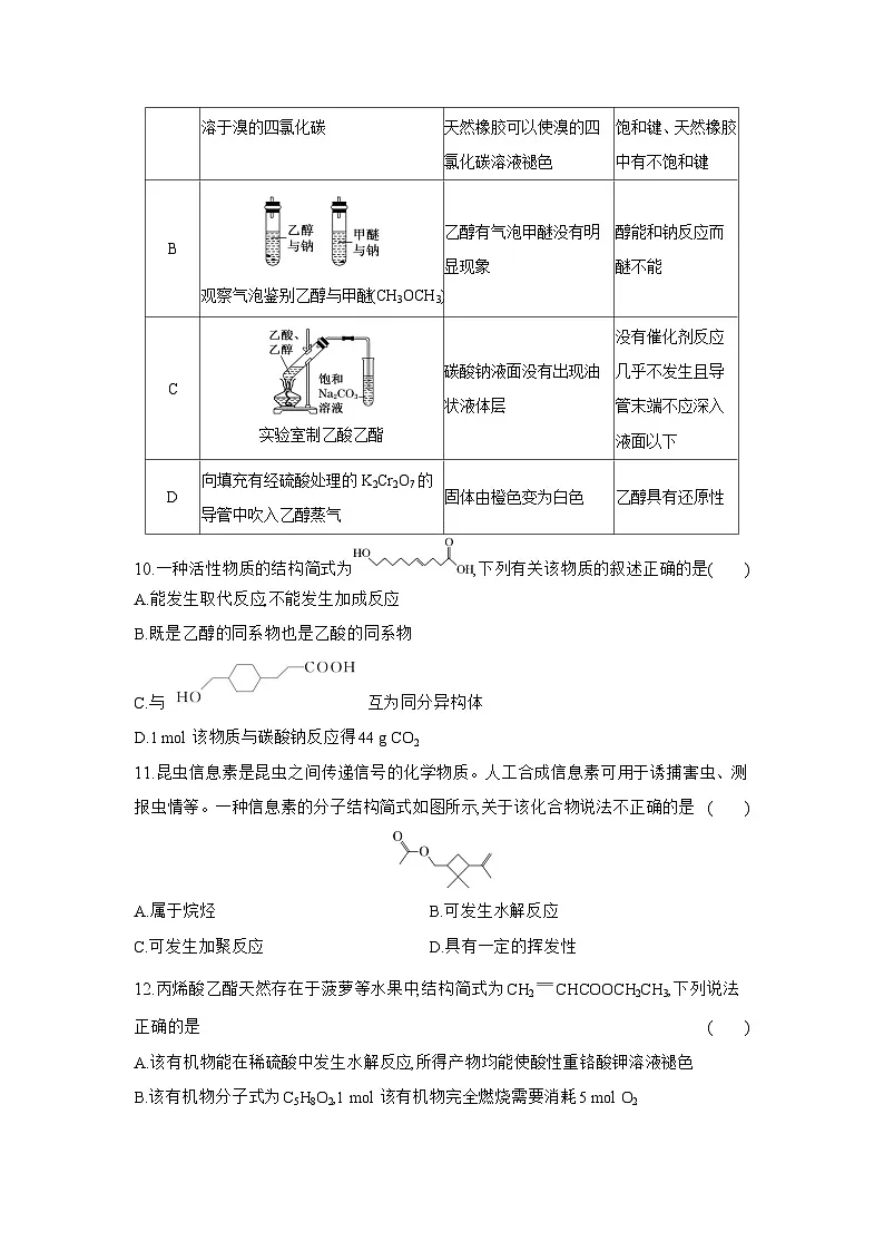 高一化学（人教版必修二）试题阶段质量检测第七章有机化合物（Word版附解析）第3页