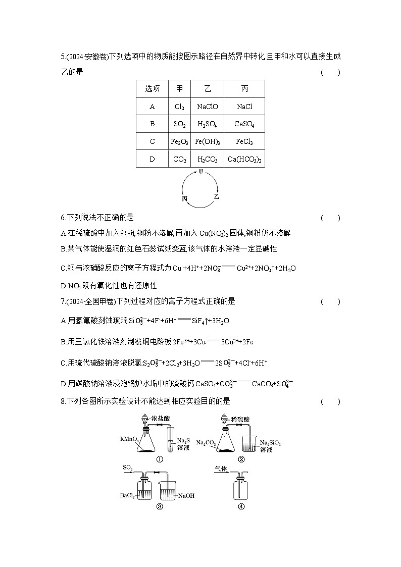 高一化学（人教版必修二）试题阶段质量检测第五章化工生产中的重要非金属元素（Word版附解析）第2页
