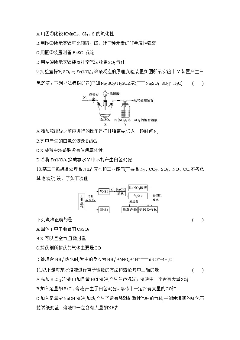 高一化学（人教版必修二）试题阶段质量检测第五章化工生产中的重要非金属元素（Word版附解析）第3页