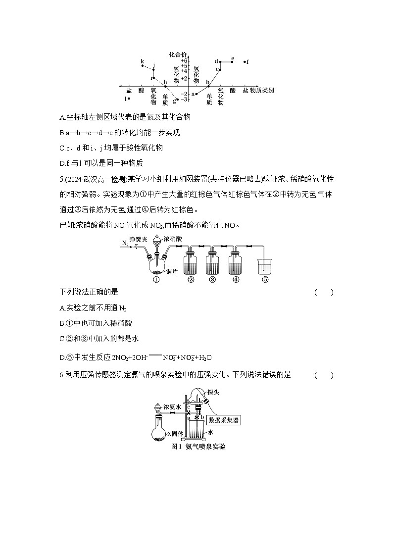 高一化学（人教版必修二）试题综合提能强训（二）氮及其化合物融通练（Word版附解析）第2页