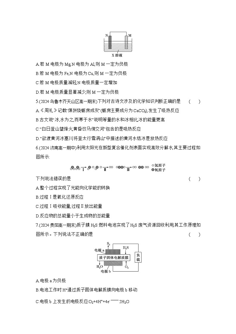 高一化学（人教版必修二）试题综合提能强训（三）化学反应与能量变化融通练（Word版附解析）第2页