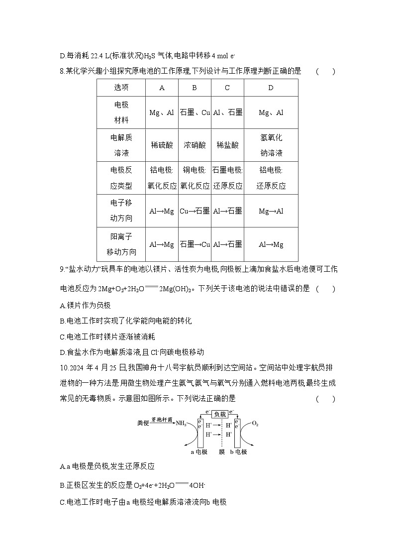 高一化学（人教版必修二）试题综合提能强训（三）化学反应与能量变化融通练（Word版附解析）第3页