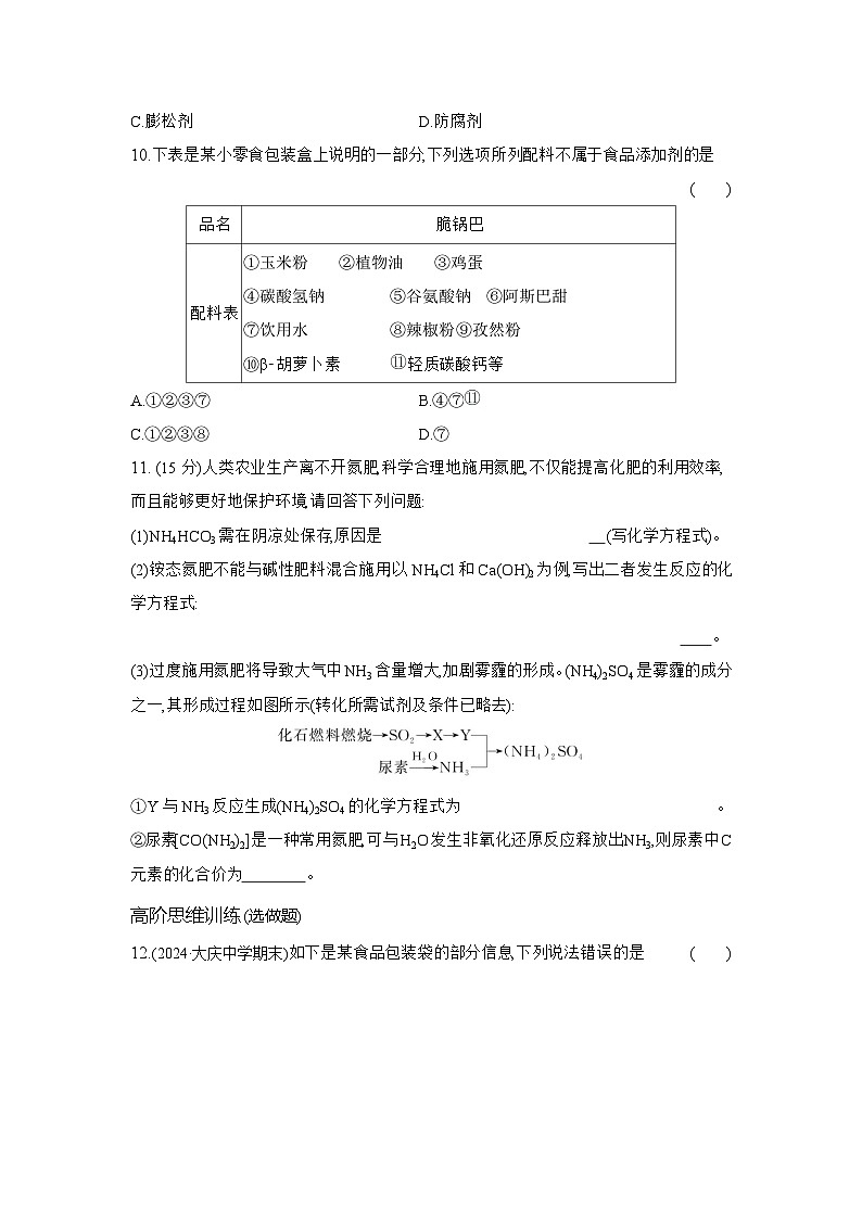 高一化学（人教版必修二）试题课时跟踪检测8.2化学品的合理使用（Word版附解析）第3页