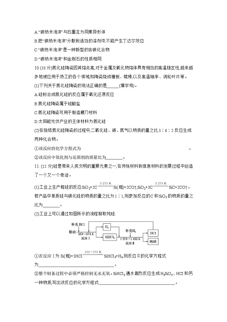 高一化学（人教版必修二）试题课时跟踪检测5.3.1无机非金属材料（Word版附解析）第3页