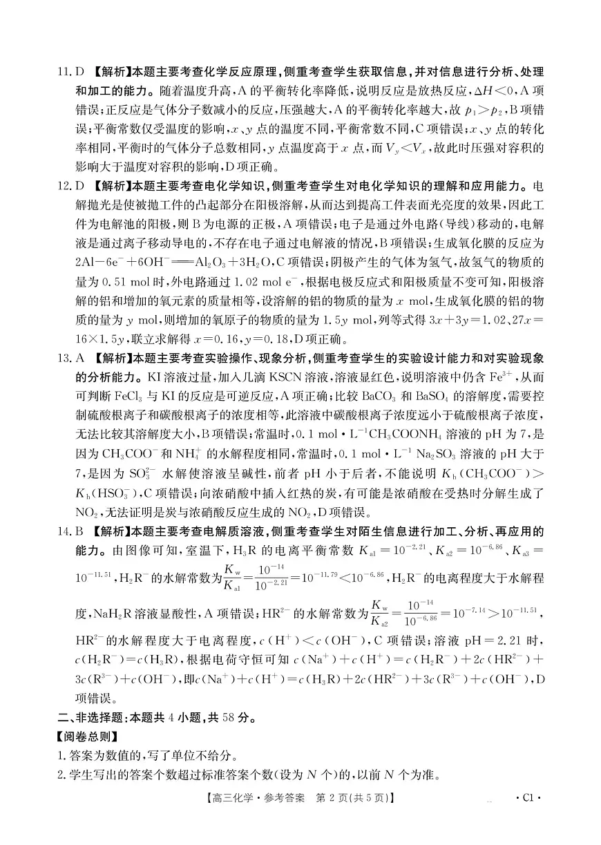 河南省2025—2026年度上学期高三年级第三次联考化学答案第2页