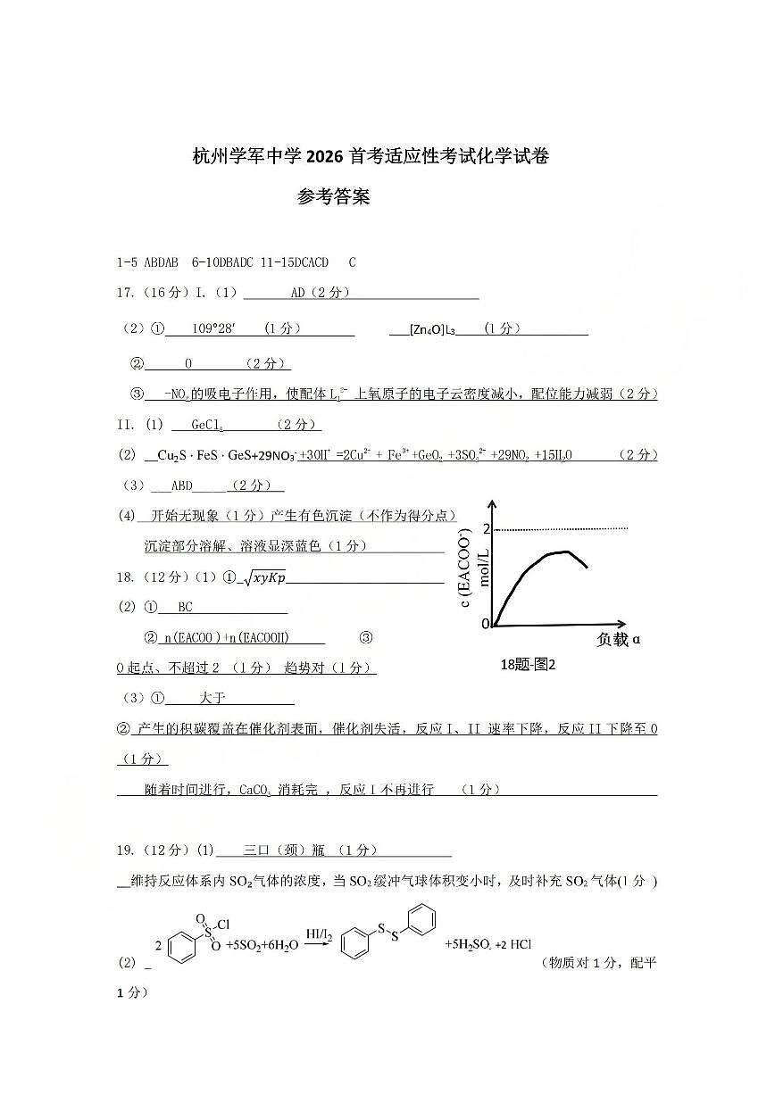 化学答案-2512学军中学第1页